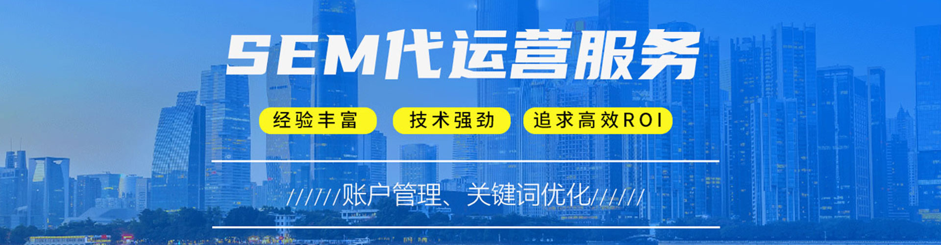 两当sem外包
